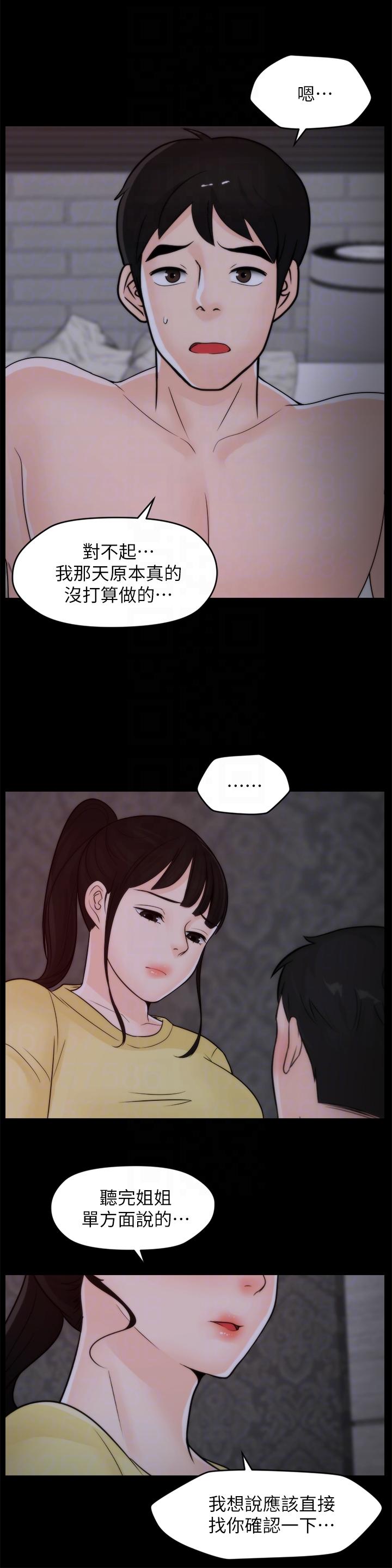 《偷偷爱》漫画 第49话-你跟姐姐是什么关係?