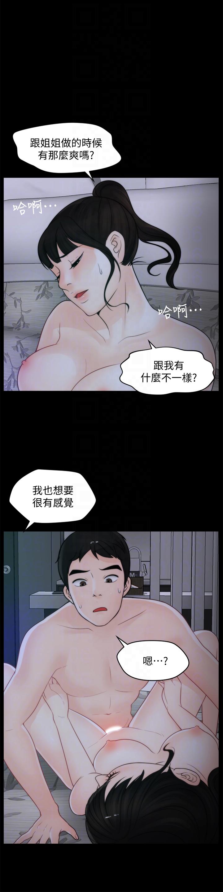 《偷偷爱》漫画 第50话-我也想要有感觉