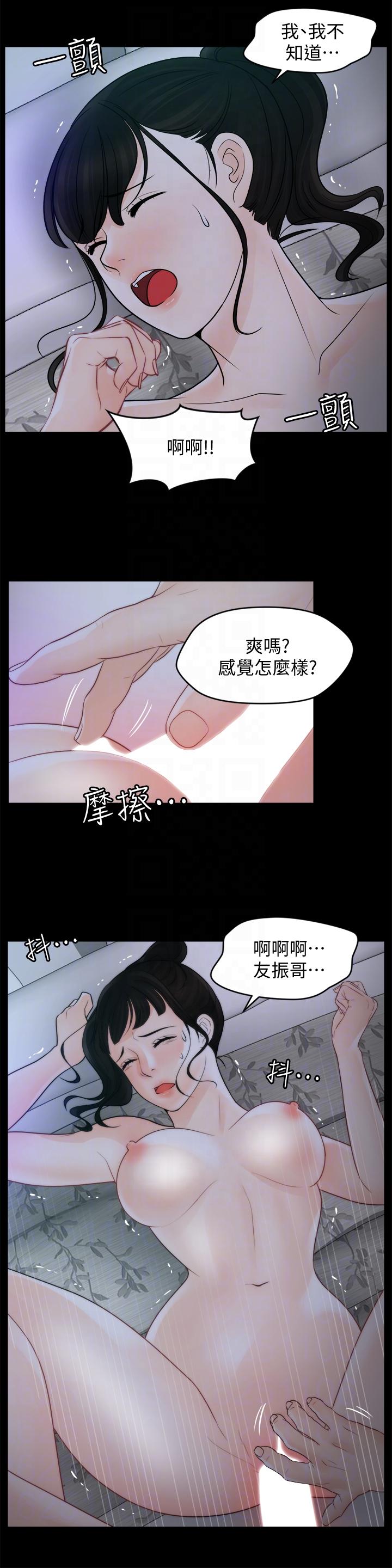 《偷偷爱》漫画 第50话-我也想要有感觉