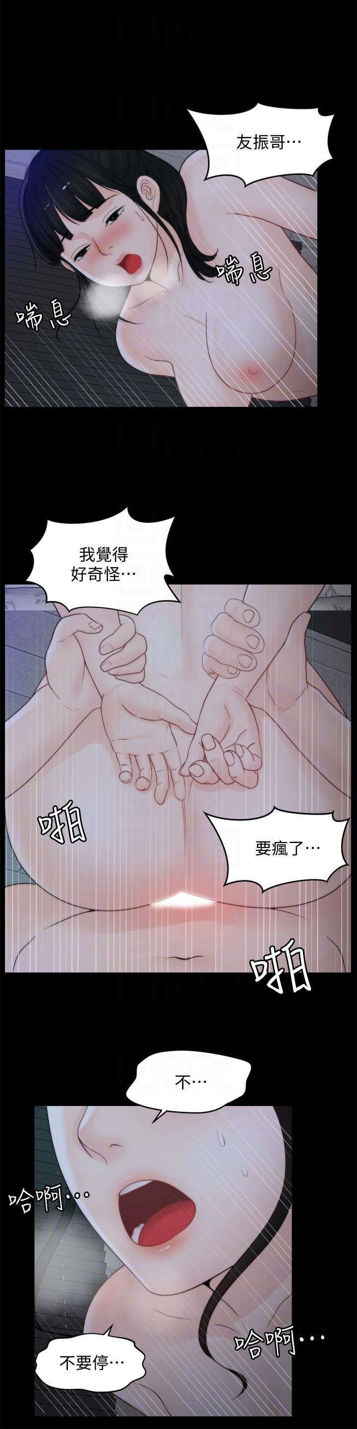 《偷偷爱》漫画 第51话-调教慧善