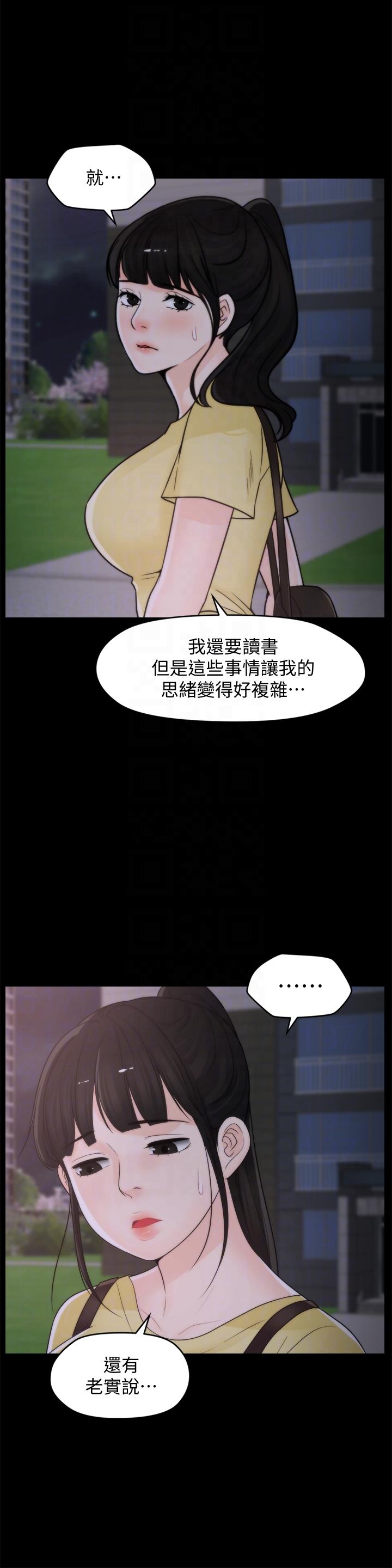 《偷偷爱》漫画 第52话-姐妹俩的态度转变