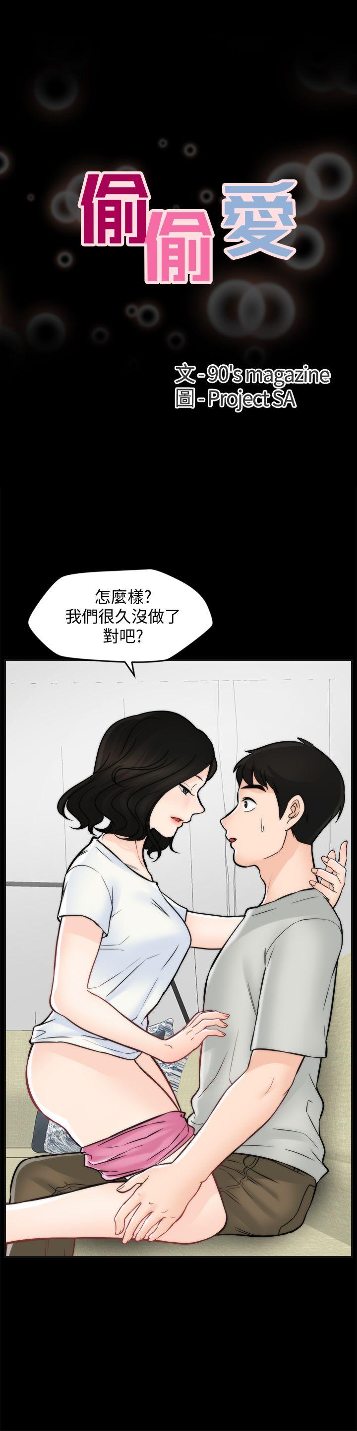 《偷偷爱》漫画 第54话-慧琳的请求