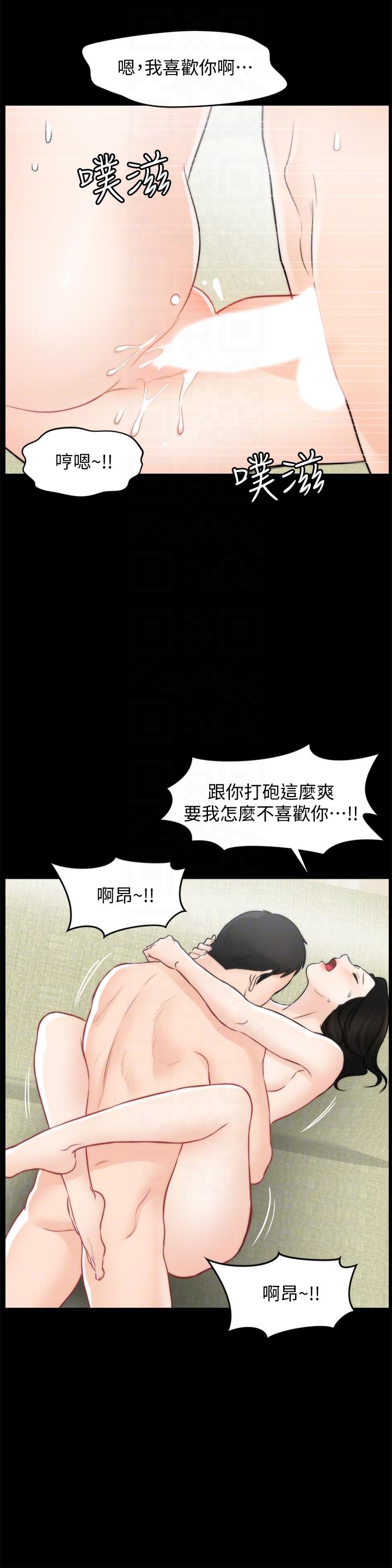 《偷偷爱》漫画 第54话-慧琳的请求