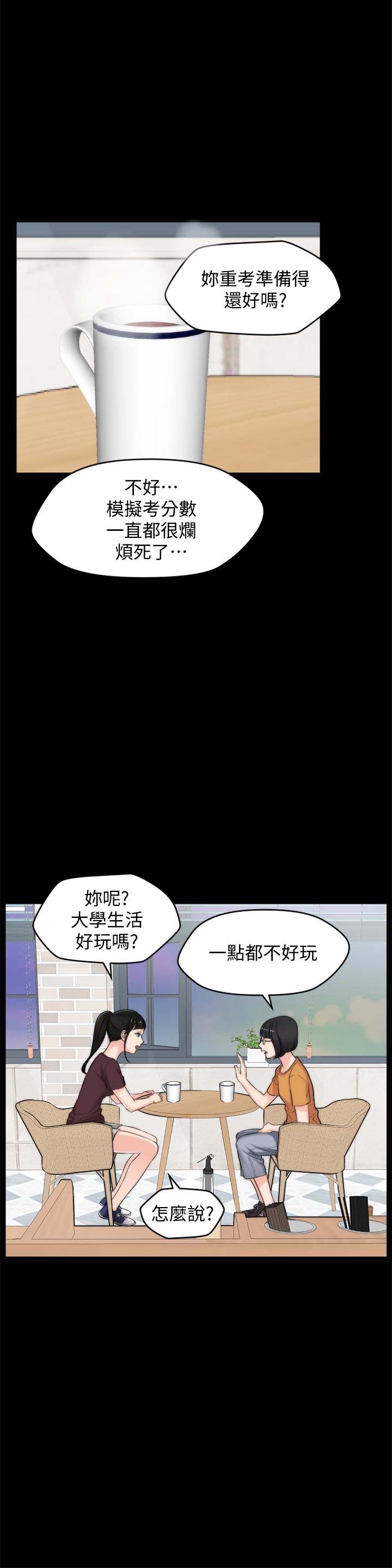 《偷偷爱》漫画 第56话-两者择一