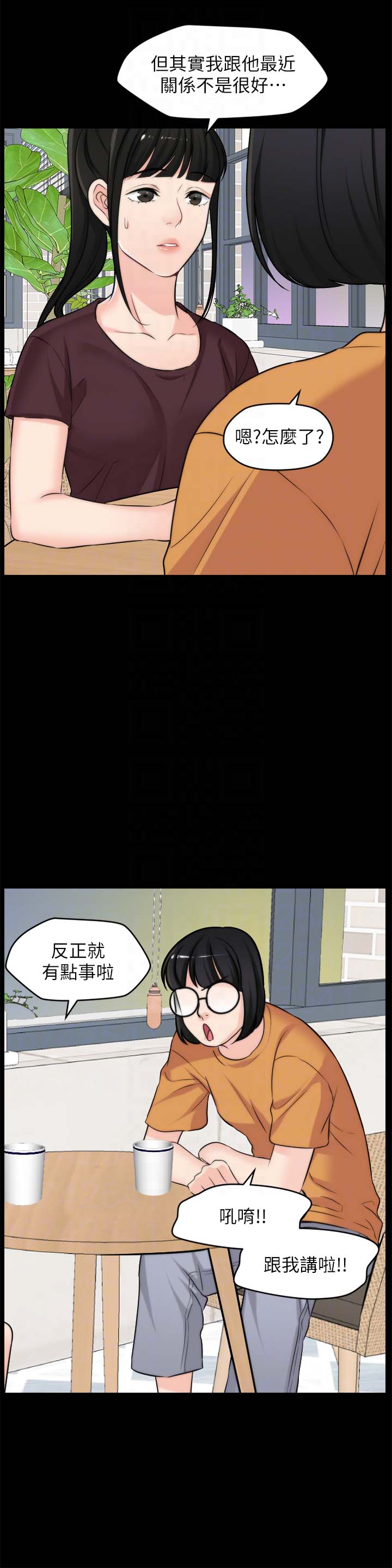 《偷偷爱》漫画 第56话-两者择一