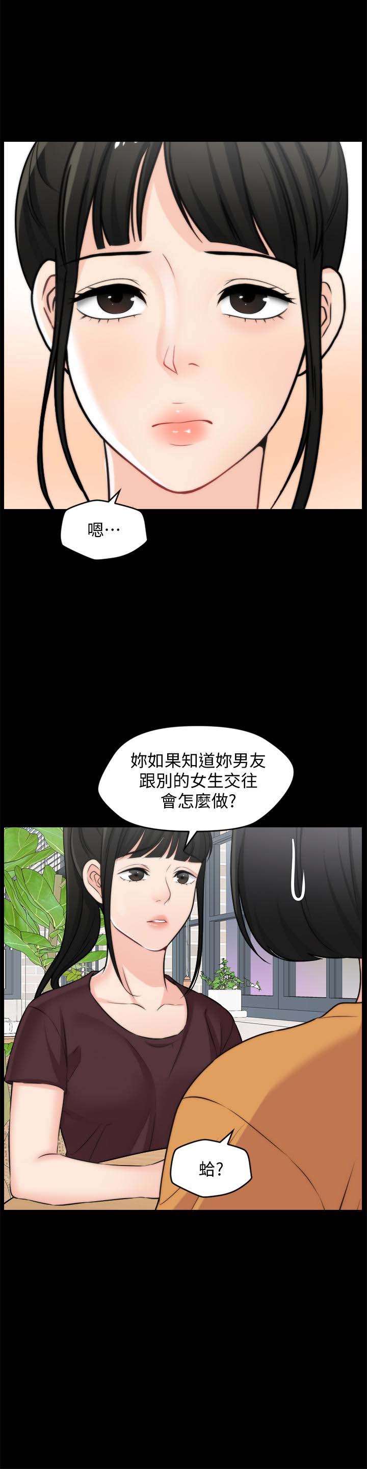 《偷偷爱》漫画 第56话-两者择一