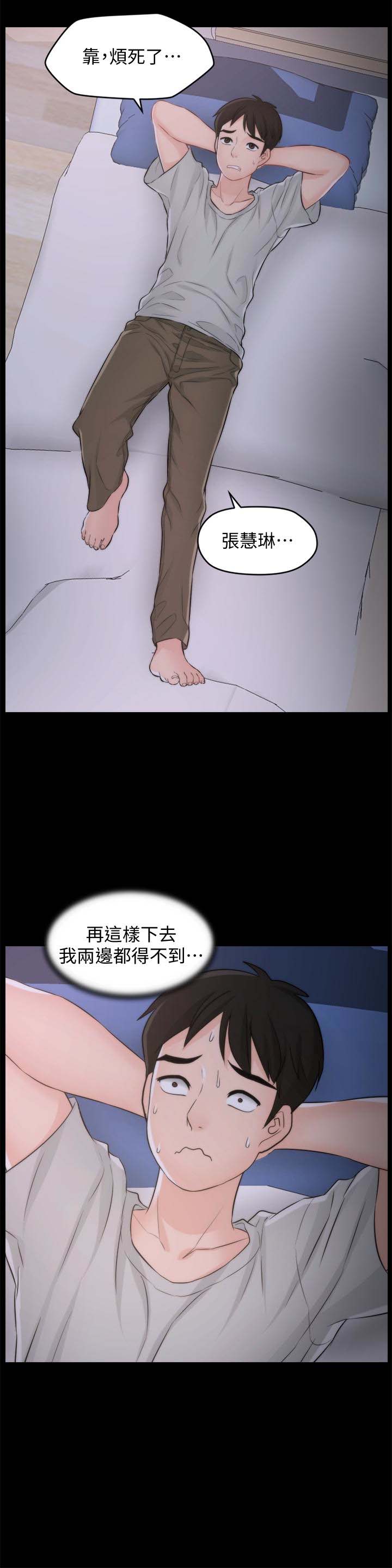 《偷偷爱》漫画 第56话-两者择一