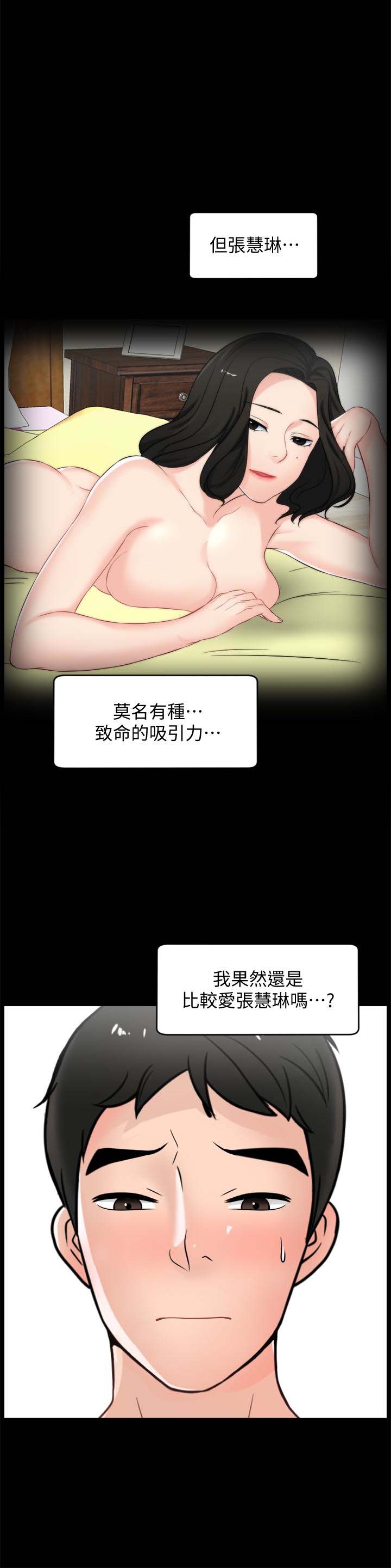 《偷偷爱》漫画 第56话-两者择一