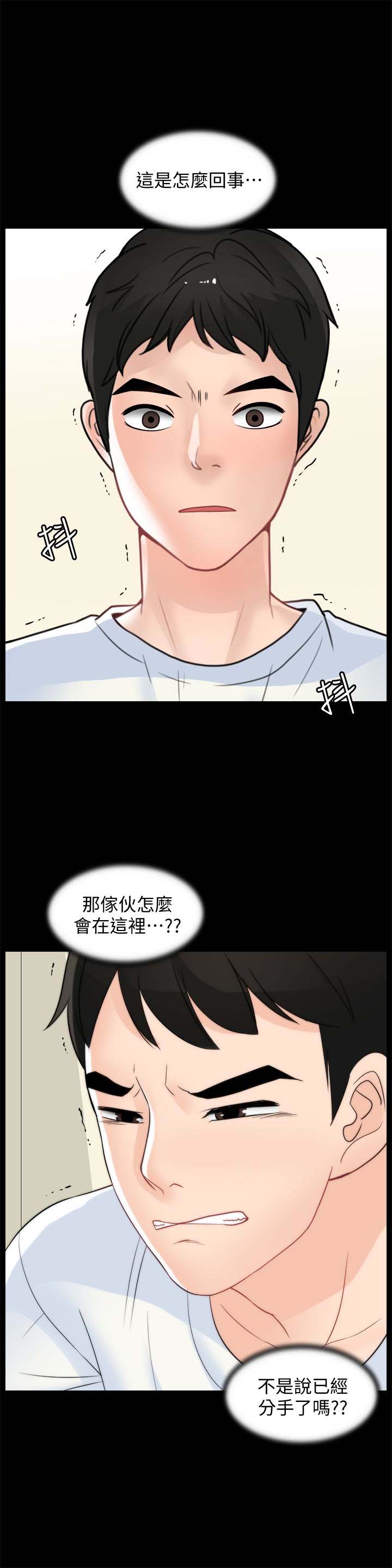 《偷偷爱》漫画 第57话-我也要玩弄妳