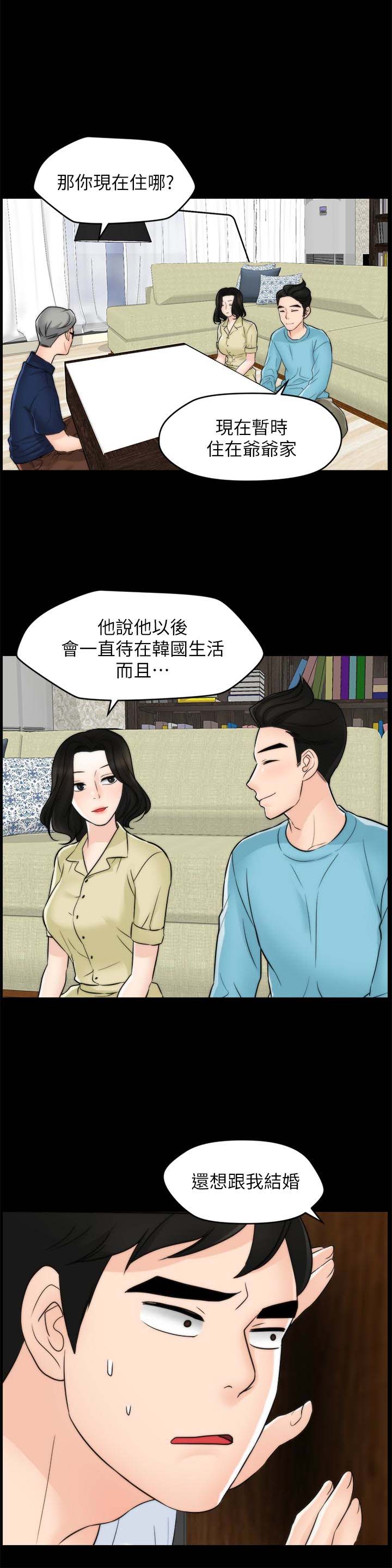 《偷偷爱》漫画 第57话-我也要玩弄妳