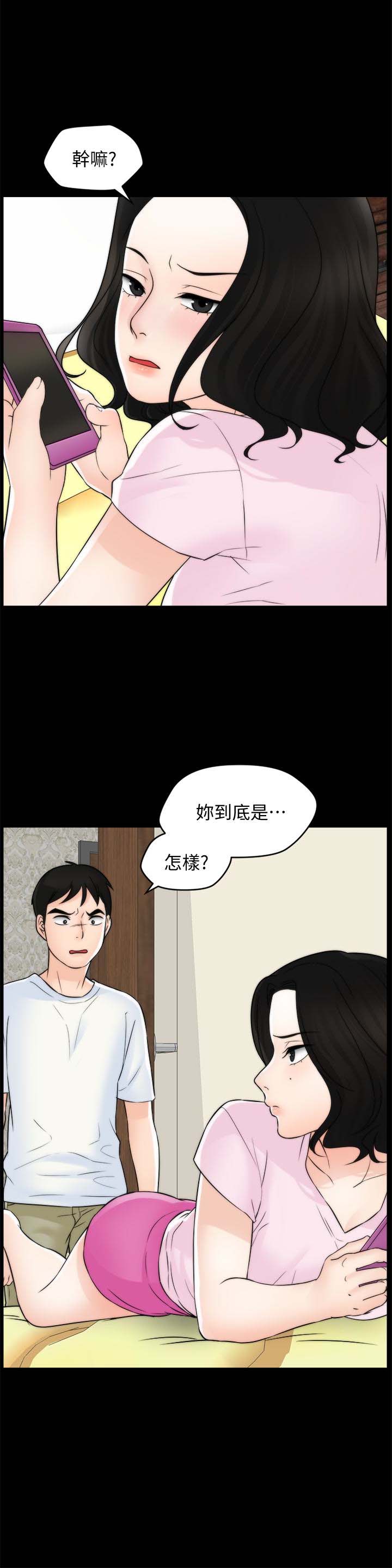 《偷偷爱》漫画 第57话-我也要玩弄妳