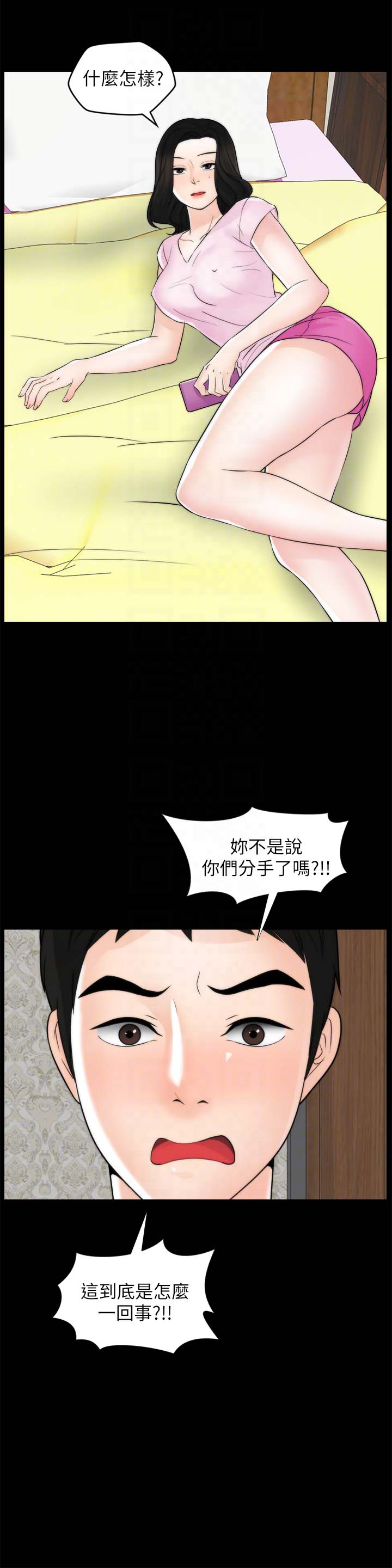 《偷偷爱》漫画 第57话-我也要玩弄妳