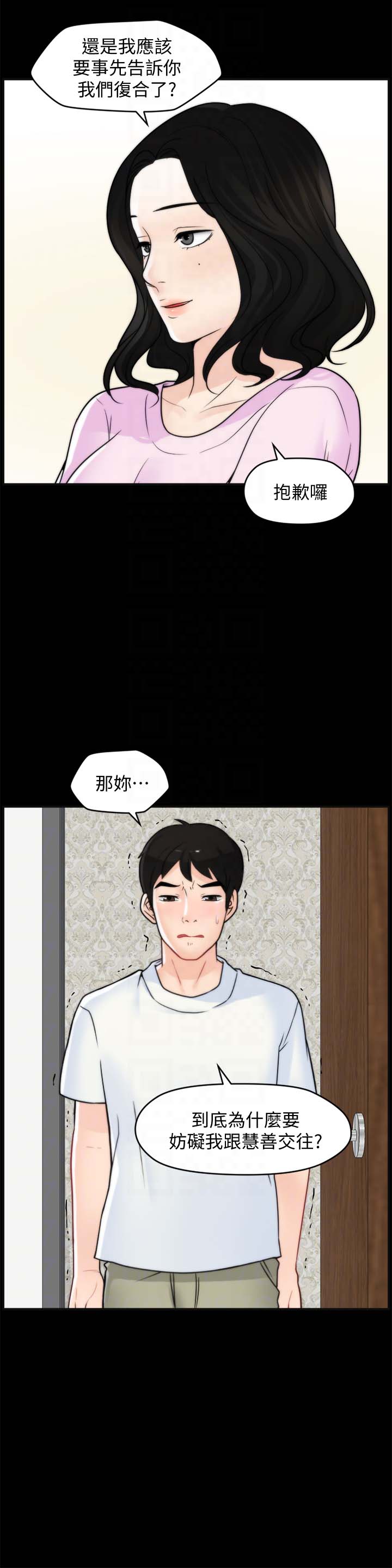 《偷偷爱》漫画 第57话-我也要玩弄妳