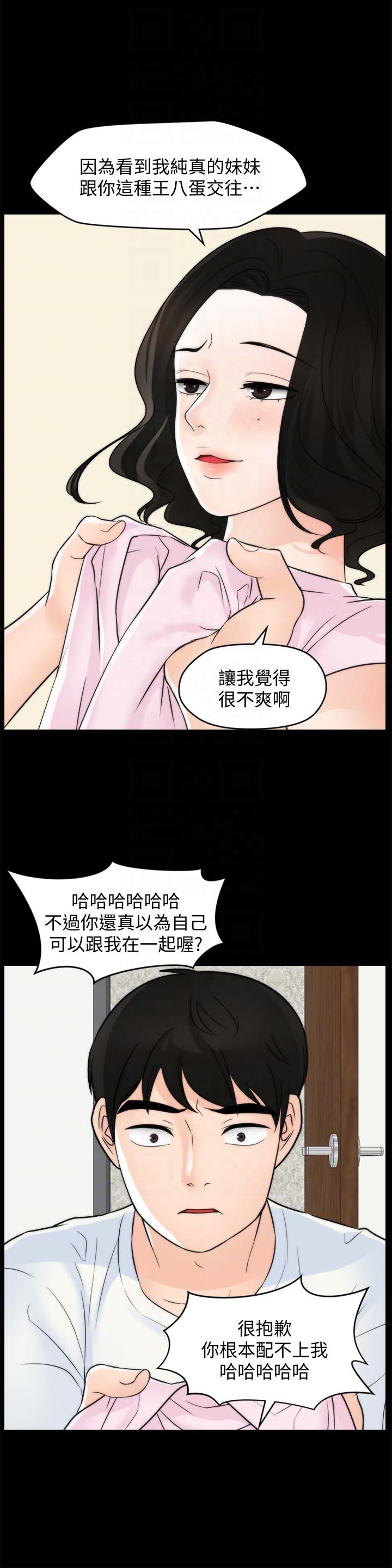 《偷偷爱》漫画 第57话-我也要玩弄妳