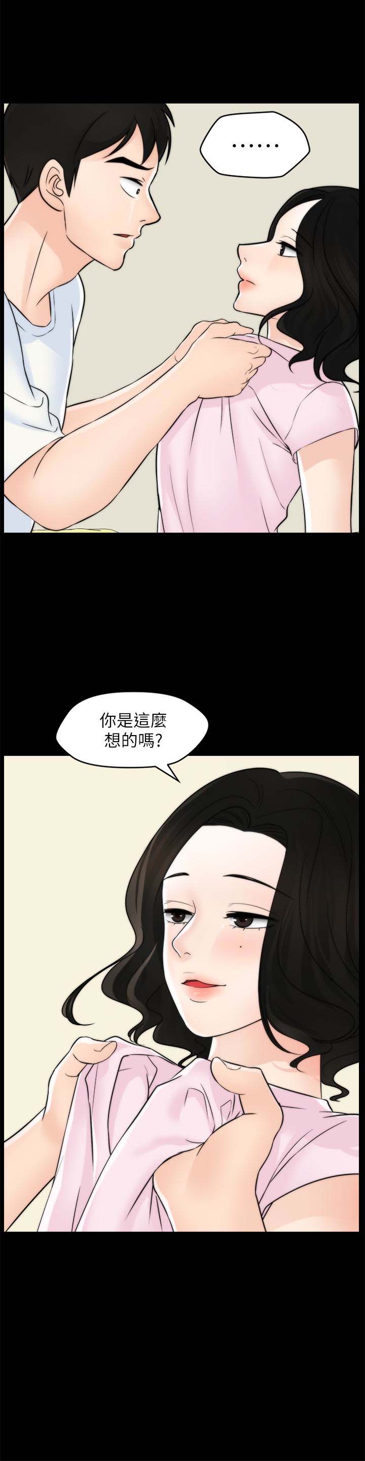 《偷偷爱》漫画 第57话-我也要玩弄妳