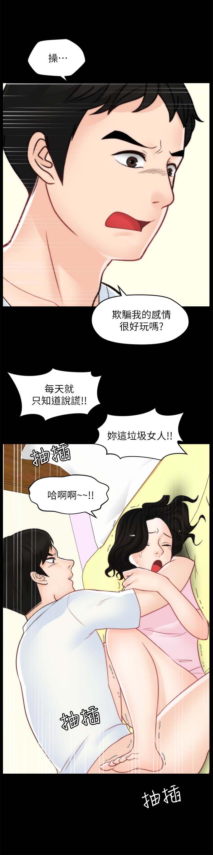 《偷偷爱》漫画 第58话-一切都曝光了