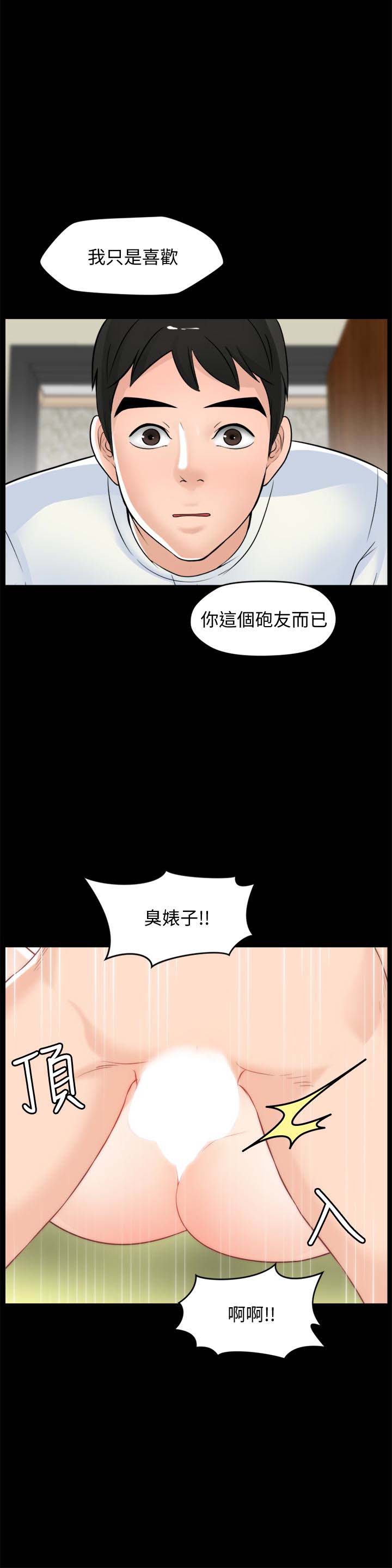 《偷偷爱》漫画 第58话-一切都曝光了