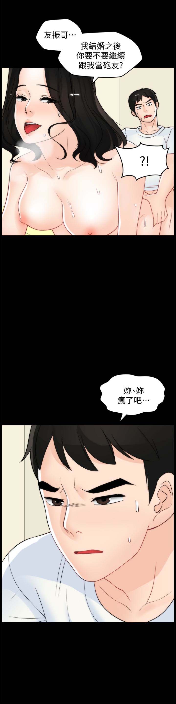 《偷偷爱》漫画 第58话-一切都曝光了