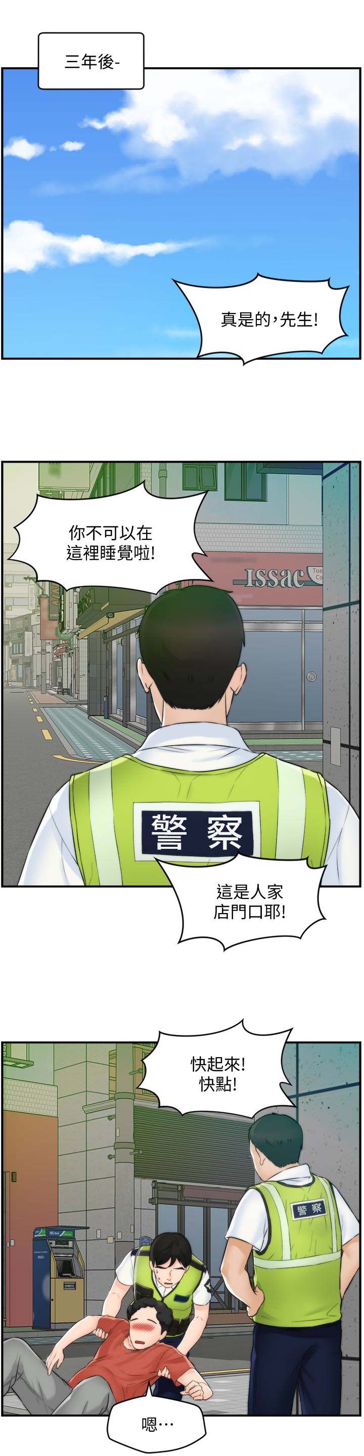 《偷偷爱》漫画 最终话-所有关係的终结