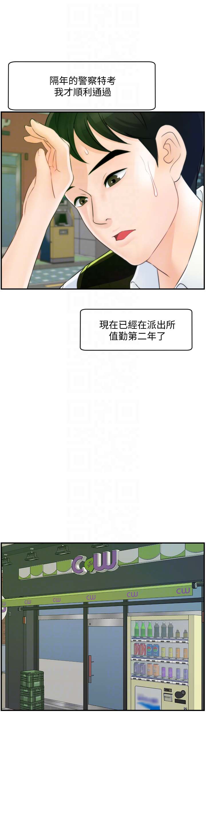 《偷偷爱》漫画 最终话-所有关係的终结