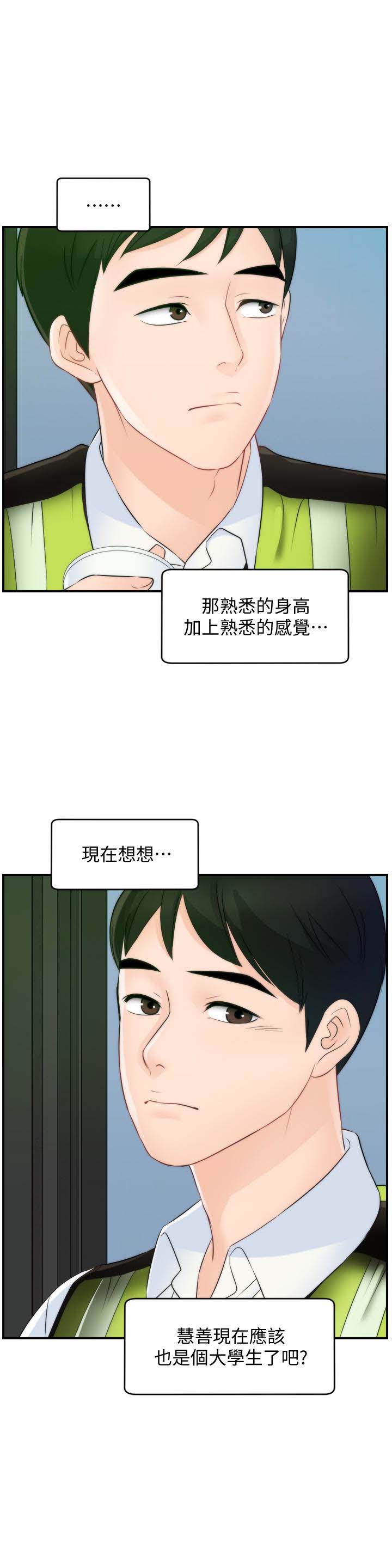 《偷偷爱》漫画 最终话-所有关係的终结