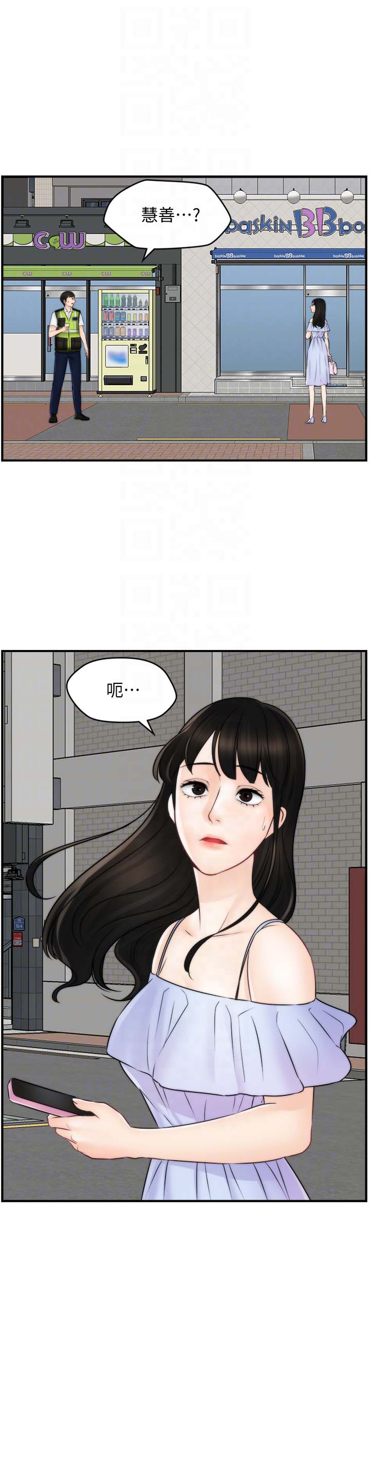 《偷偷爱》漫画 最终话-所有关係的终结