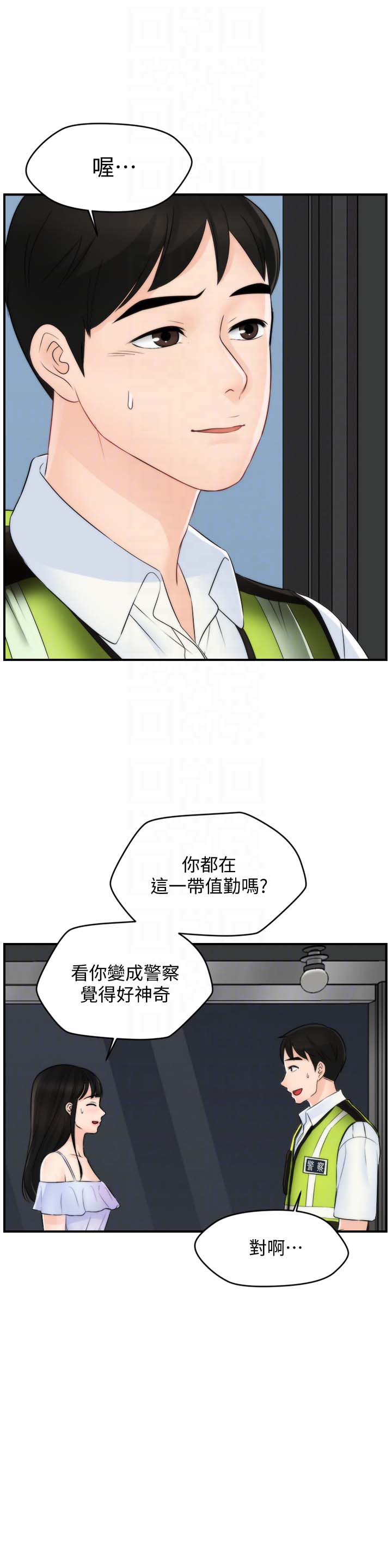 《偷偷爱》漫画 最终话-所有关係的终结