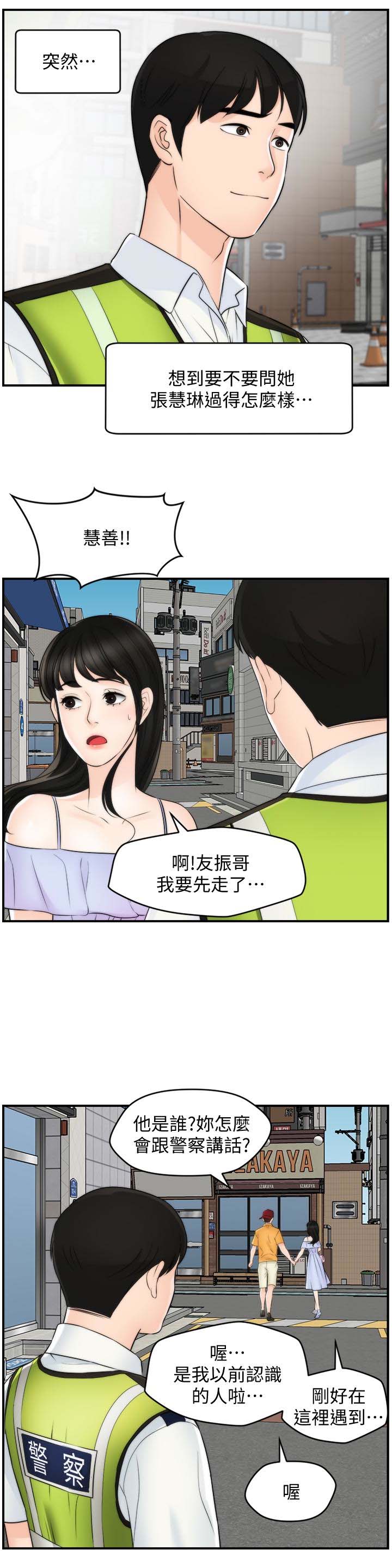 《偷偷爱》漫画 最终话-所有关係的终结