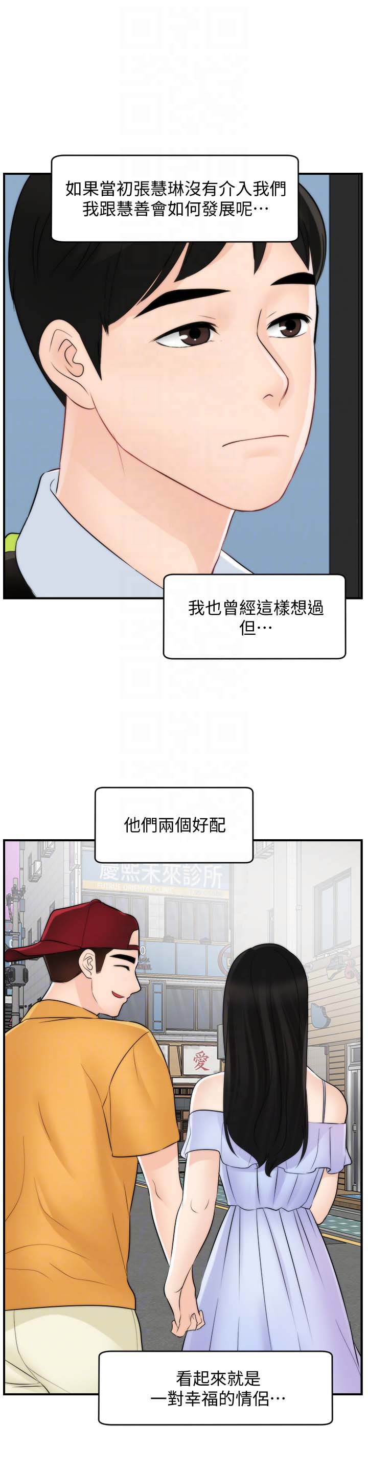 《偷偷爱》漫画 最终话-所有关係的终结