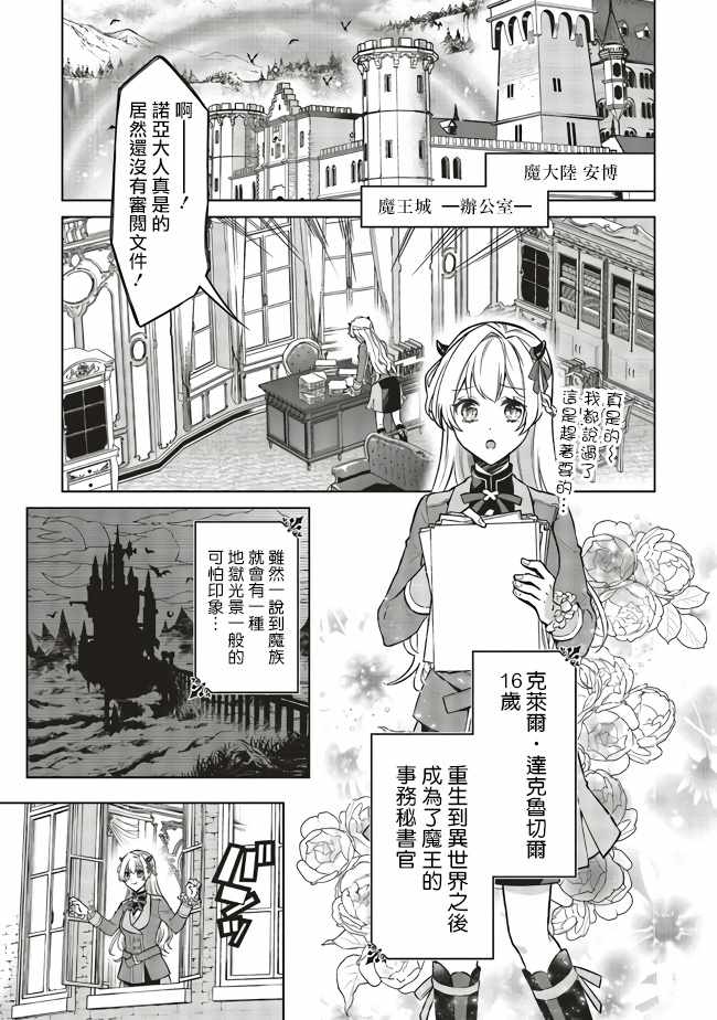 《被魔王和勇者同时宠爱、我该怎么办！》漫画 我该怎么办！001集