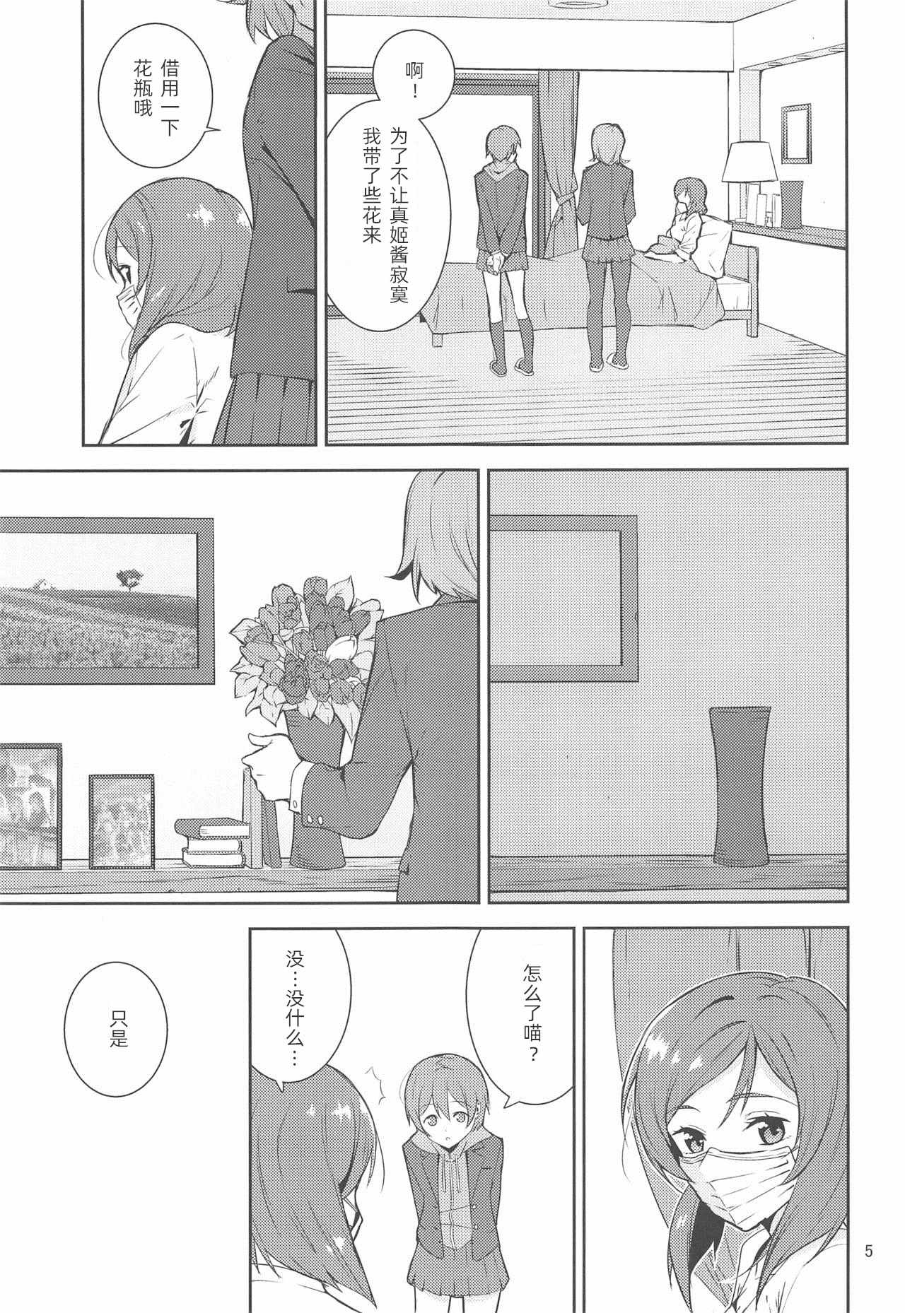 《直至率真之时》漫画 001集