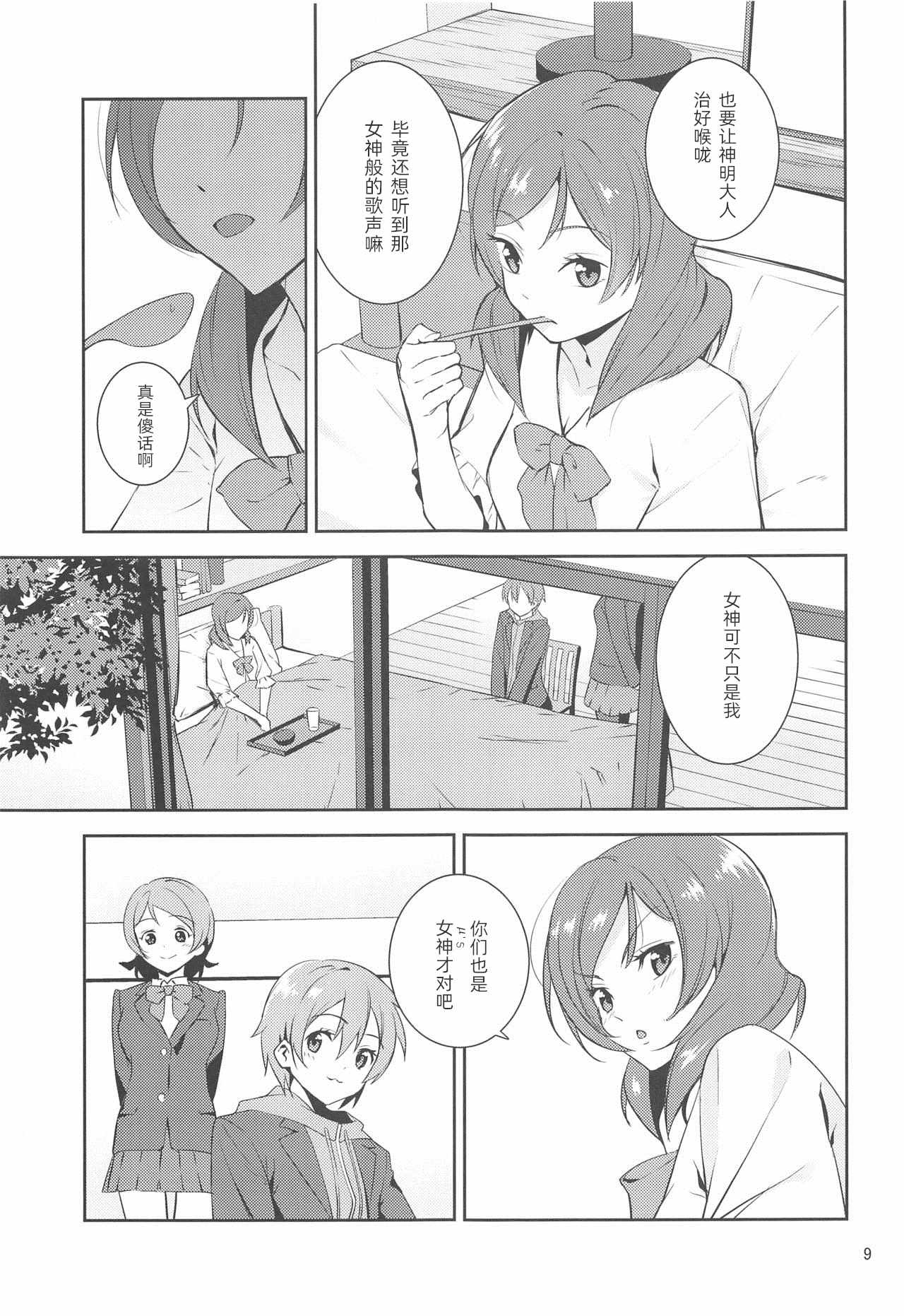 《直至率真之时》漫画 001集