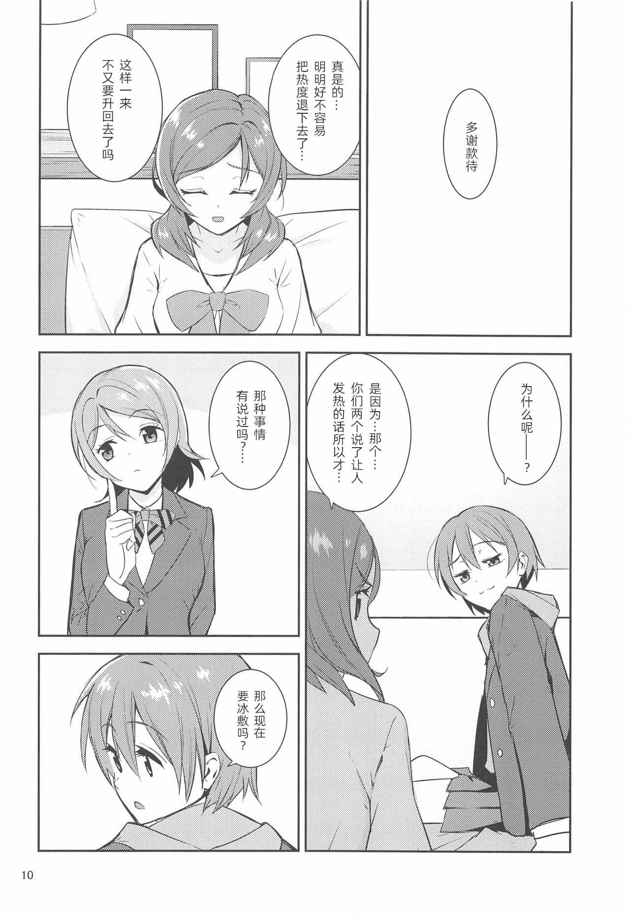 《直至率真之时》漫画 001集