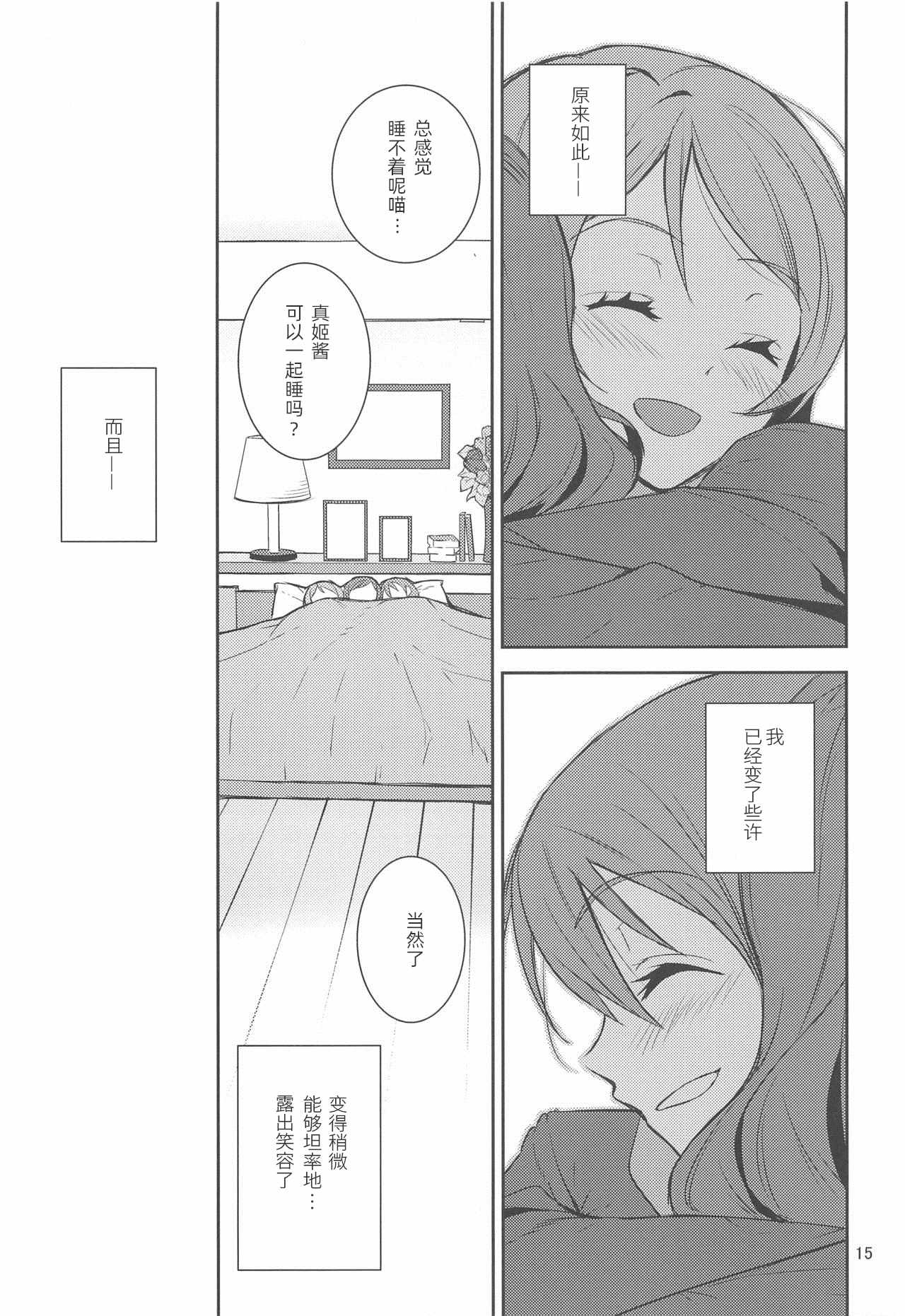 《直至率真之时》漫画 001集