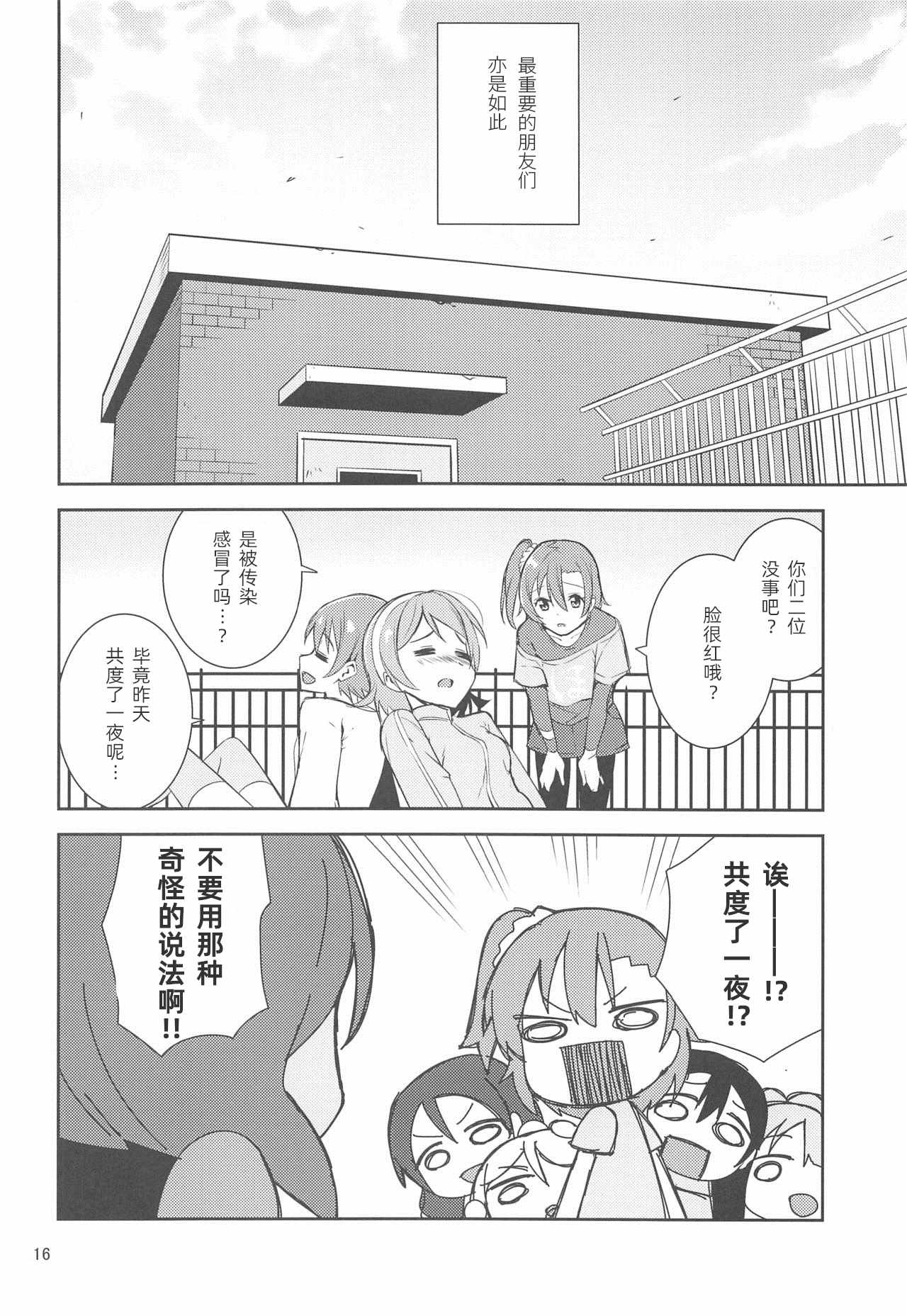 《直至率真之时》漫画 001集