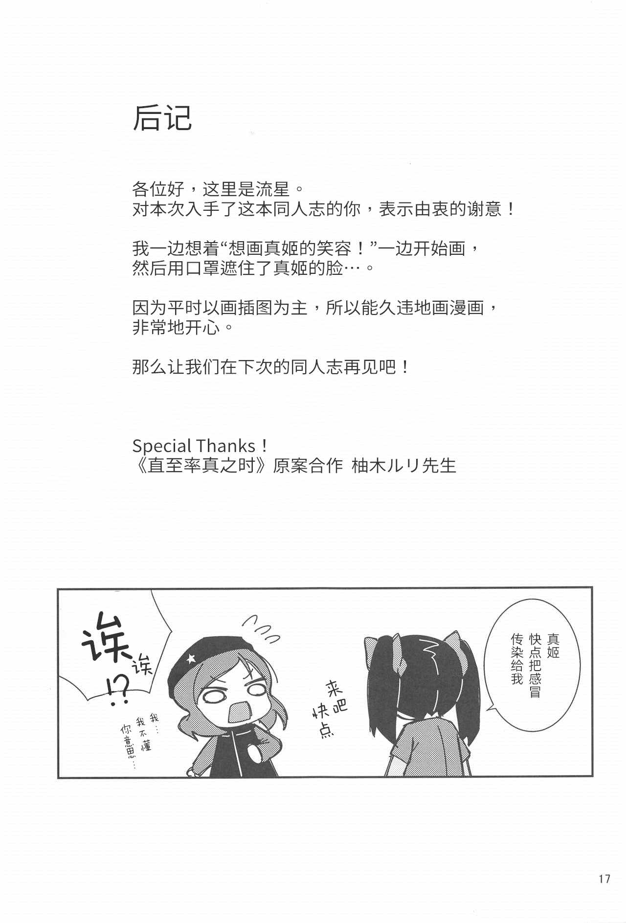 《直至率真之时》漫画 001集