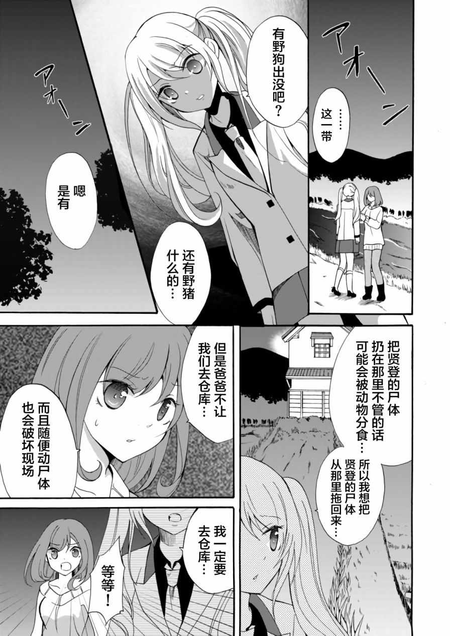 《人形峠》漫画 007集