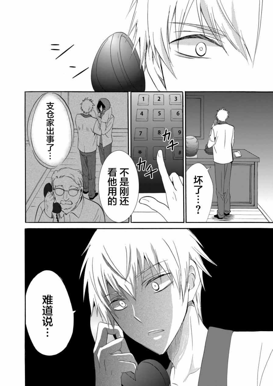 《人形峠》漫画 007集