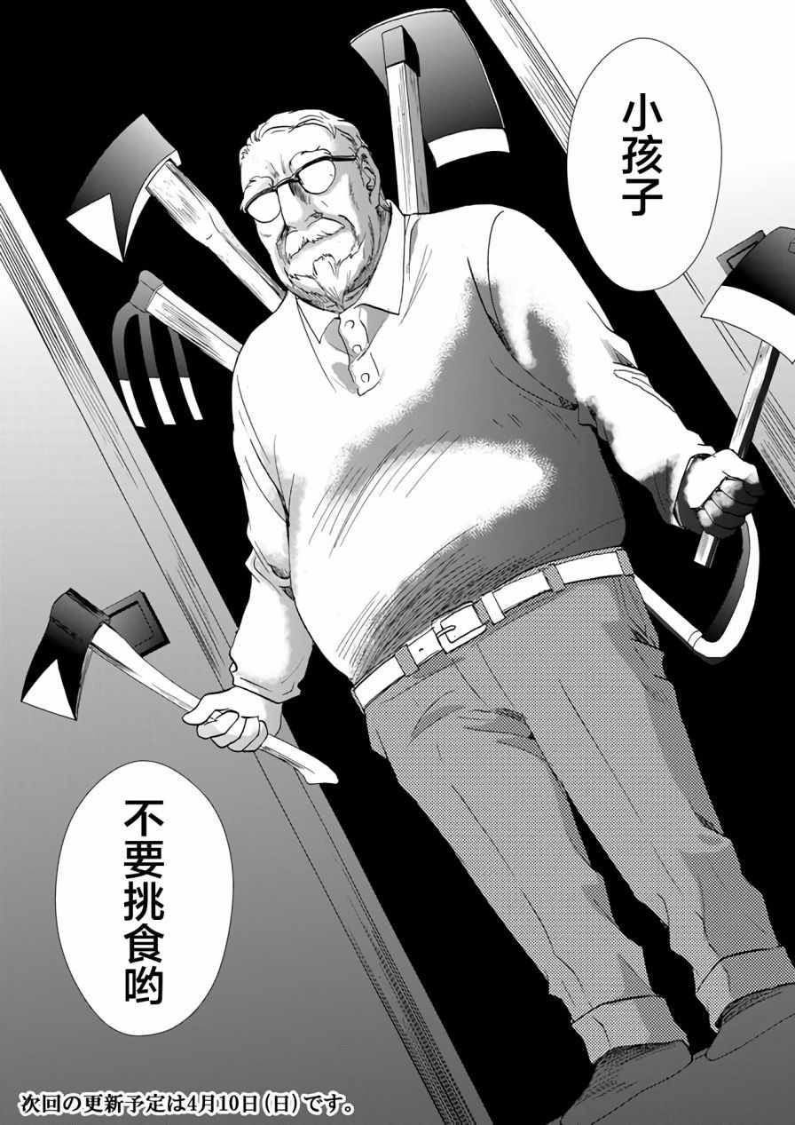 《人形峠》漫画 007集