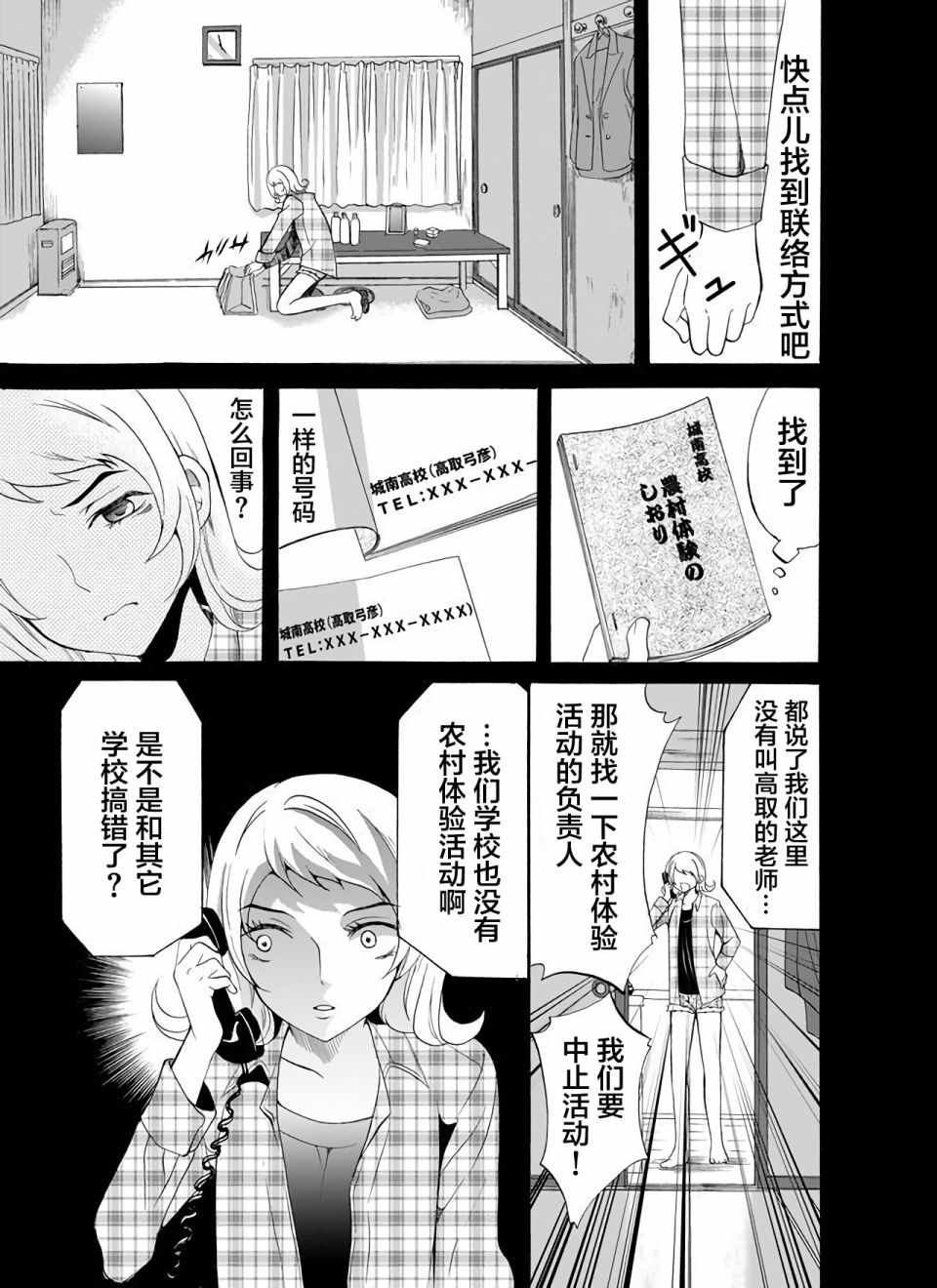 《人形峠》漫画 022集