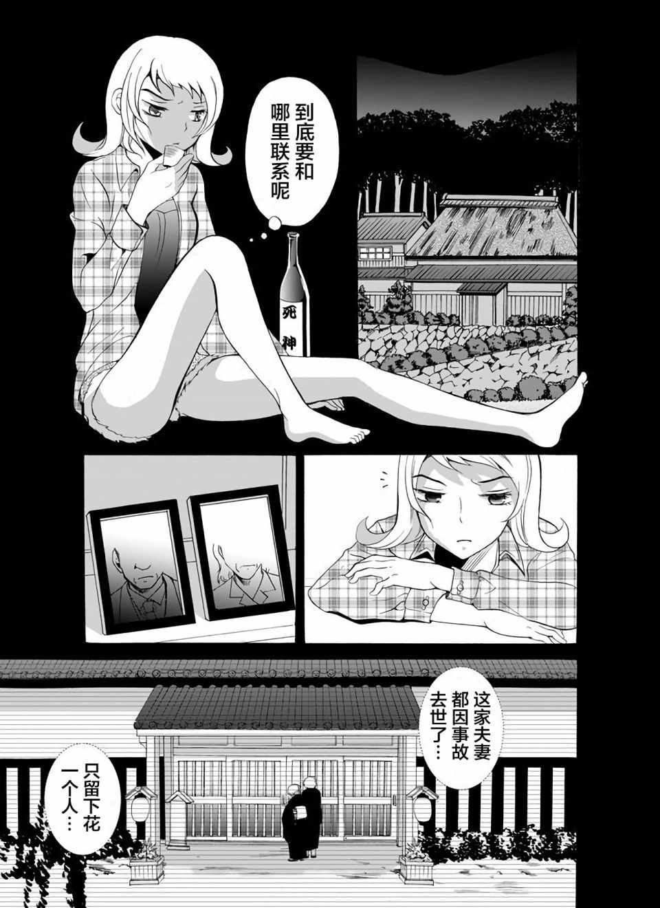 《人形峠》漫画 022集