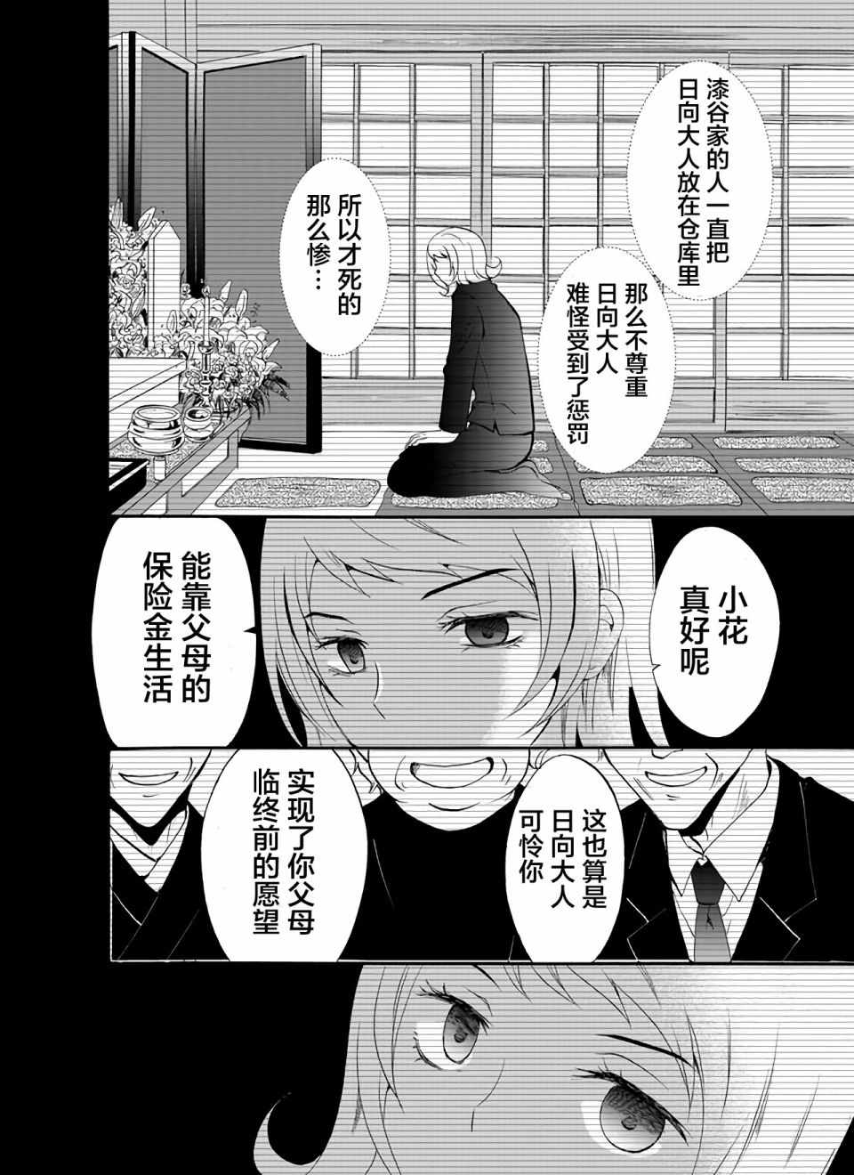 《人形峠》漫画 022集