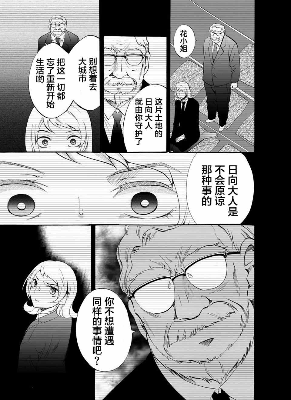 《人形峠》漫画 022集