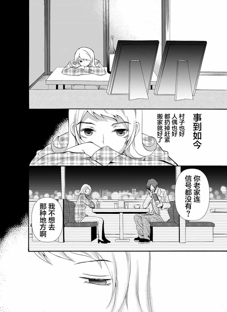 《人形峠》漫画 022集