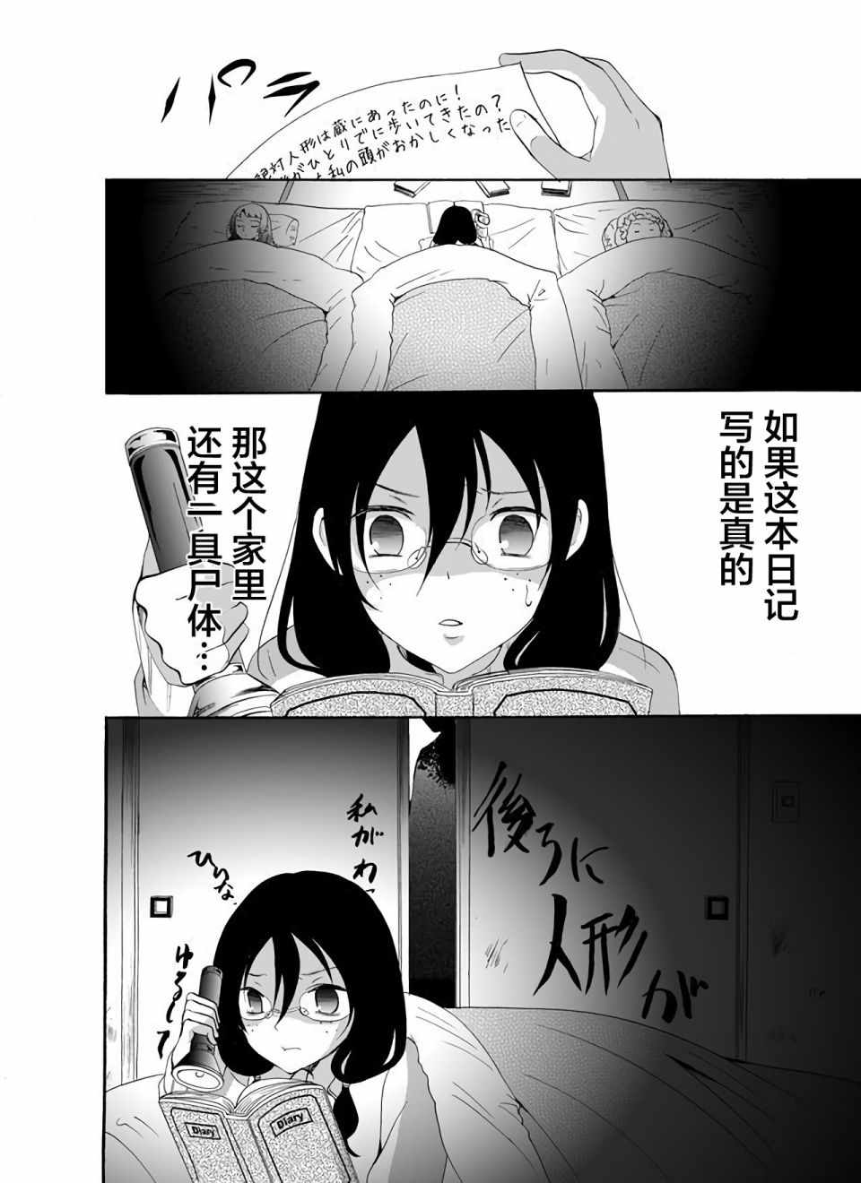 《人形峠》漫画 022集