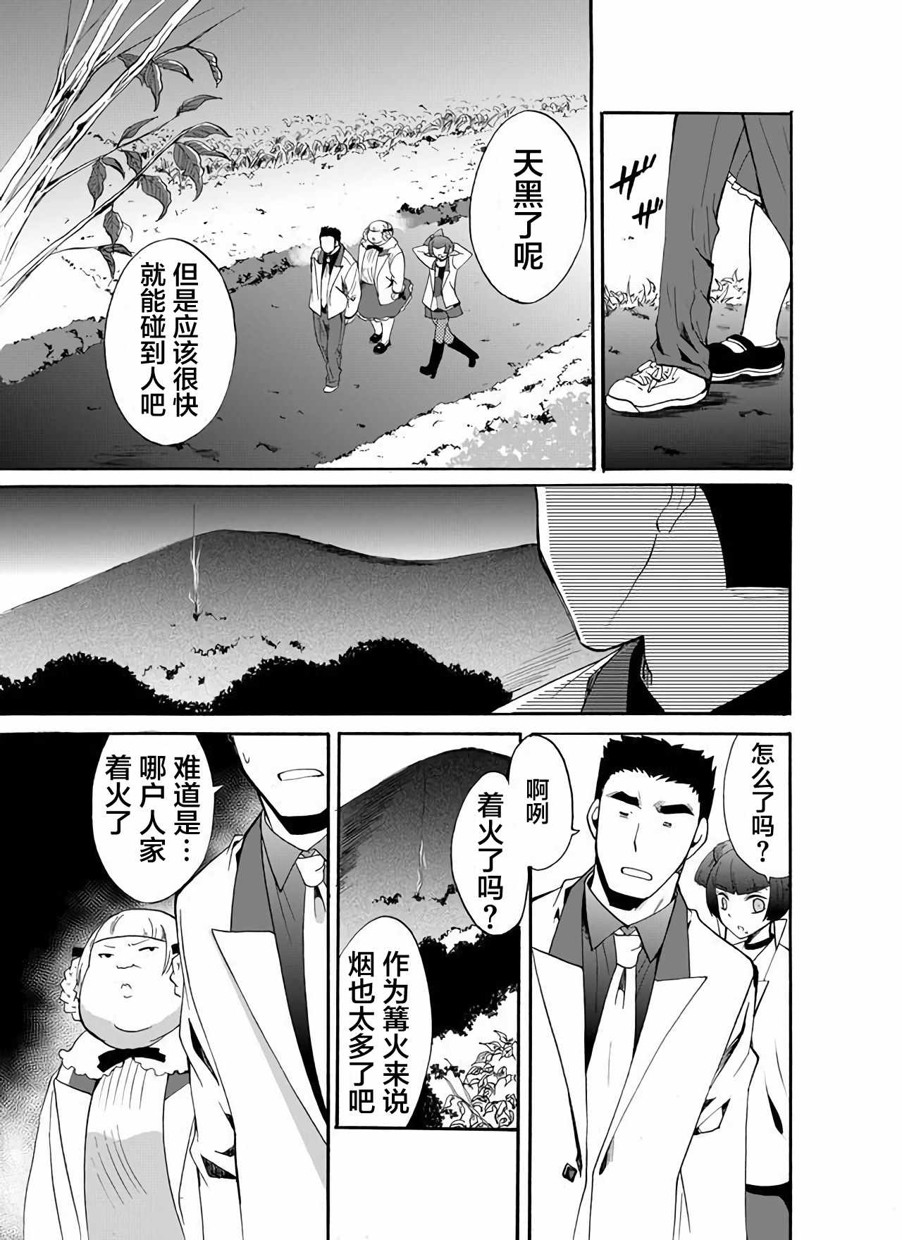 《人形峠》漫画 025集