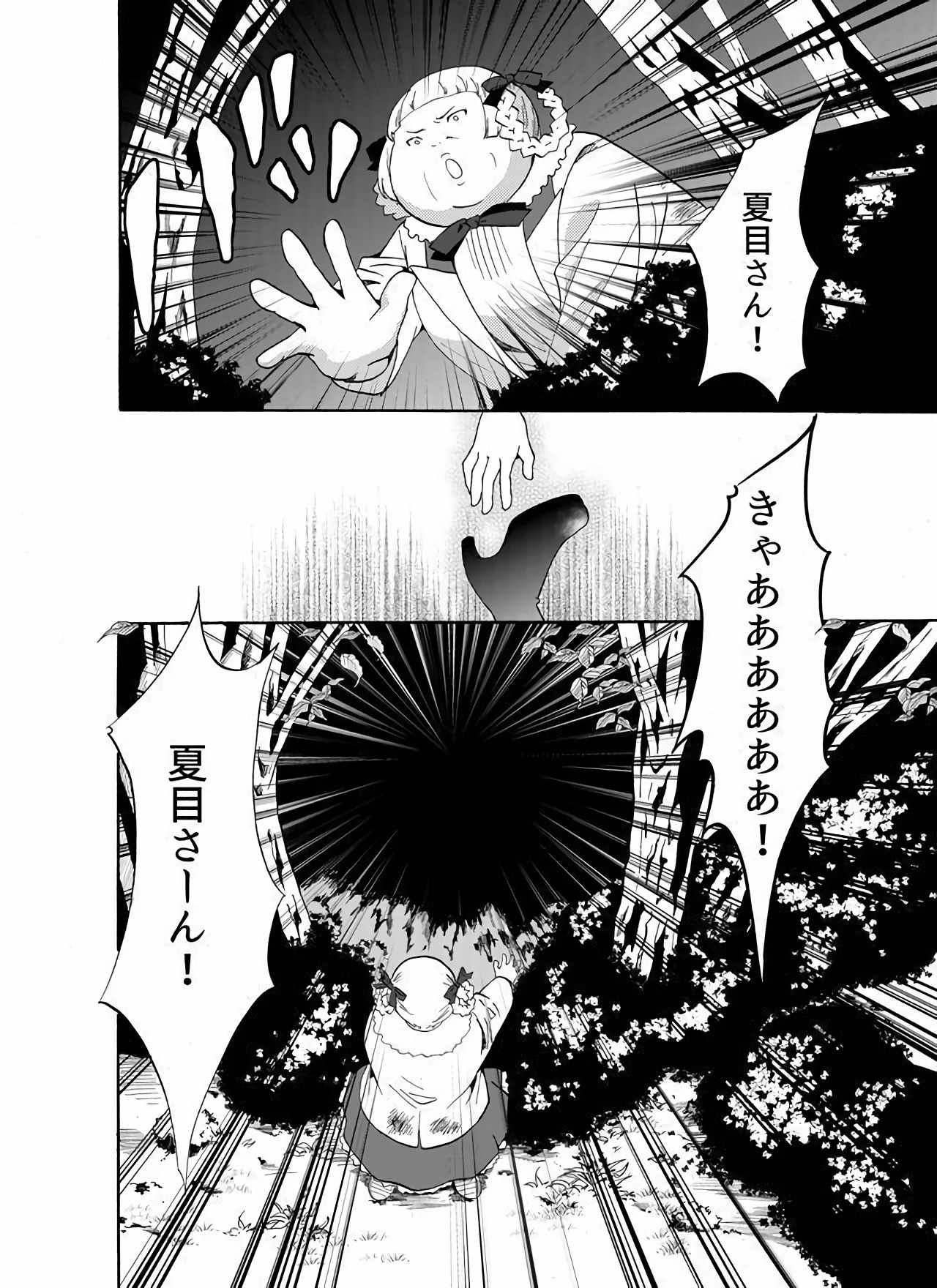 《人形峠》漫画 025集