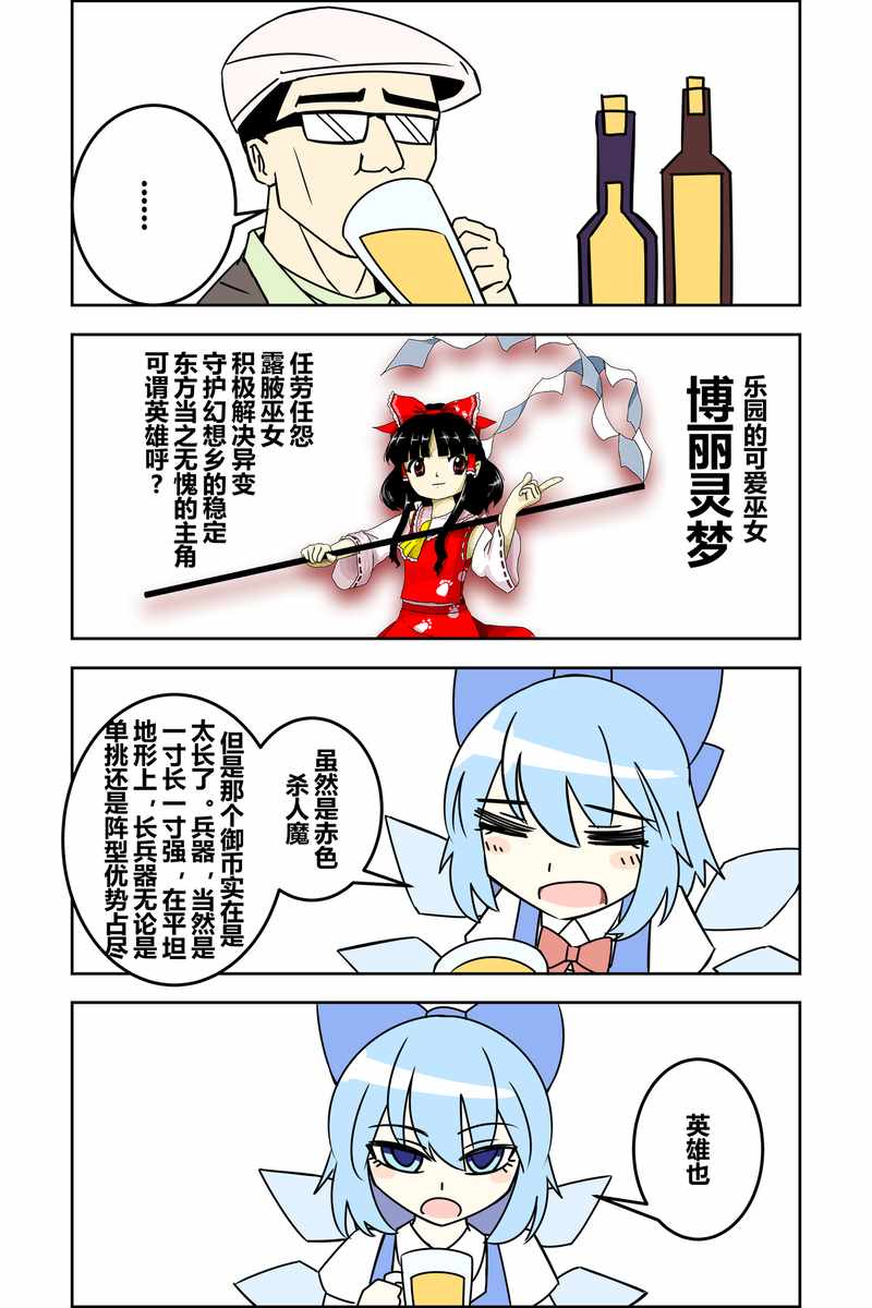 《ZUN⑨论英雄》漫画 短篇