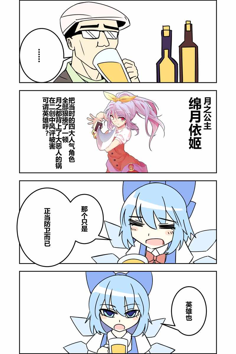 《ZUN⑨论英雄》漫画 短篇