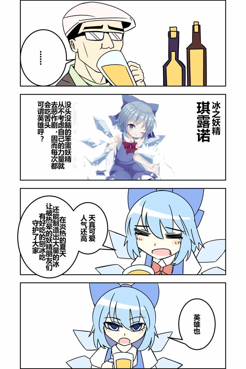 《ZUN⑨论英雄》漫画 短篇